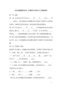 2025版離婚協(xié)議書：共同財(cái)產(chǎn)分割與個(gè)人債務(wù)償還