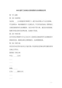 2025版開工慶典儀式現場管理與協調服務合同