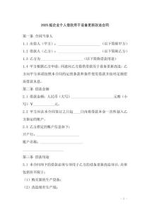 2025版企業(yè)個人借款用于設(shè)備更新改造合同