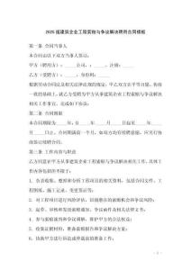 2025版建筑企業工程索賠與爭議解決聘用合同模板