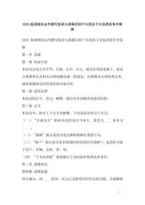 2025版離婚協議書撰寫指南與離婚后財產分割及子女撫養權爭奪策略