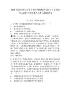 2025河南鄭州市新密市國開投資集團有限公司招聘管理人員和專業技術人員9人模擬試卷及答案詳解（典優）