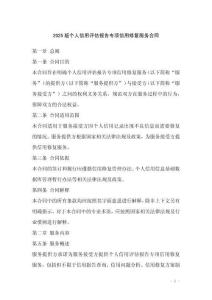 2025版個人信用評估報告專項信用修復服務合同