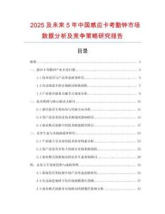 2025及未來5年中國感應(yīng)卡考勤鐘市場數(shù)據(jù)分析及競爭策略研究報告