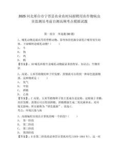 2025河北邢臺市寧晉縣農(nóng)業(yè)農(nóng)村局擬聘用農(nóng)作物病蟲害監(jiān)測員考前自測高頻考點模擬試題及答案詳解（網(wǎng)校專