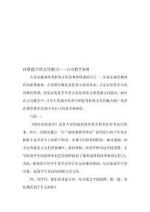 詩歌蘊含的文化魅力——古詩教學案例