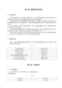 施工进度计划及现场平面布置