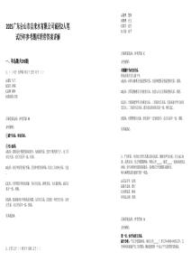 2025廣東臺(tái)山市自來水有限公司誠招2人筆試歷年參考題庫附帶答案詳解