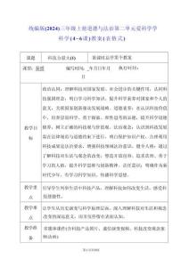 統編版（2024）三年級上冊道德與法治第二單元 愛科學 學科學（4~6課）教案（表格式）