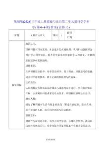 統編版（2024）三年級上冊道德與法治第二單元 愛科學 學科學（第4~6課）教案（表格式）