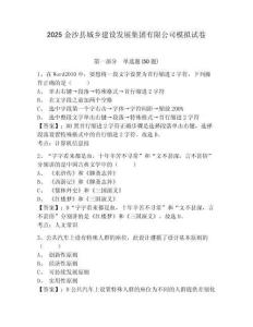2025金沙縣城鄉建設發展集團有限公司模擬試卷附答案詳解（突破訓練）