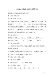 2025版人工智能教育股權收購合同范本