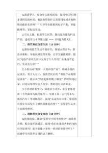 統編版（2024）三年級上冊道德與法治：第二單元 愛科學 學科學（第4~6課）教案