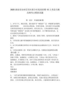 2025湖南省農村信用社聯合社校園招聘15人考前自測高頻考點模擬試題及完整答案詳解