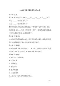 2025版裝配式建筑承包施工合同