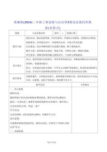 統編版（2024）二年級上冊道德與法治第5課 這是我們班 教案（表格式）