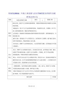 統編版（2024）二年級上冊道德與法治第8課 我為班級作貢獻 教案（表格式）