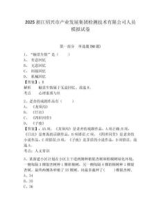 2025浙江紹興市產業發展集團檢測技術有限公司人員模擬試卷及答案詳解1套