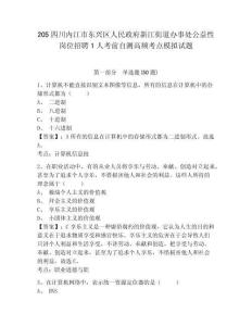 205四川內(nèi)江市東興區(qū)人民政府新江街道辦事處公益性崗位招聘1人考前自測高頻考點模擬試題及答案詳解（全