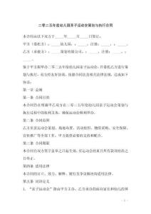 二零二五年度幼兒園親子運動會策劃與執行合同