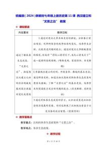 統編版（2024）新教材七年級上冊歷史第11課 西漢建立和“文景之治” 教案