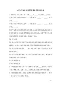 二零二五年度鉆機租賃及設備檢測維修協議