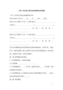 二零二五年度大型活動場地租賃合同模板