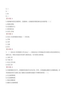 綏化北林街道社區工作者招聘考試真題