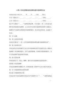 二零二五年度海鮮連鎖品牌加盟市場調研協議