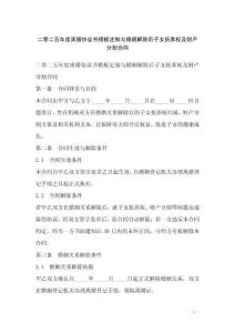 二零二五年度離婚協(xié)議書模板定制與婚姻解除后子女撫養(yǎng)權(quán)及財產(chǎn)分割合同