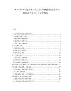2025-2030幸運女神抽獎行業市場現狀供需分析及投資評估規劃分析研究報告