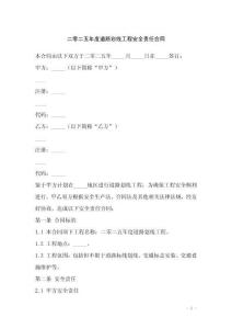 二零二五年度道路劃線工程安全責任合同