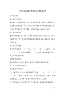 二零二五年度礦產品開采與地質科研合同