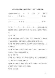 二零二五年度離婚協(xié)議書共同財產(chǎn)分割與子女撫養(yǎng)范本