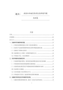 試論汕頭地區(qū)農(nóng)村生態(tài)環(huán)境問(wèn)題