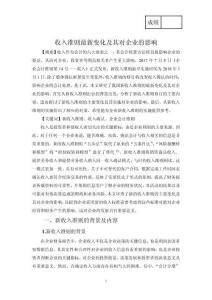 收入準(zhǔn)則最新變化及其對企業(yè)的影響