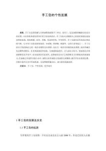 手工皂的個性發展