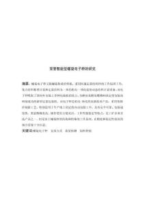 雙管智能型螺旋電子秤的研究