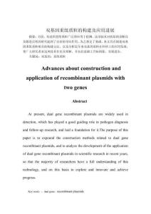 雙基因重組質(zhì)粒的構(gòu)建及應(yīng)用進(jìn)展