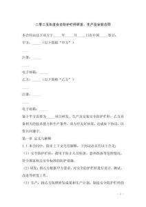 二零二五年度安全防護欄桿研發、生產及安裝合同