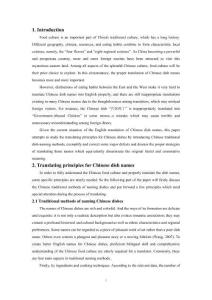 中西飲食文化差異與中餐菜單的英譯