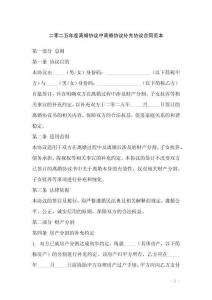 二零二五年度離婚協議中離婚協議補充協議合同范本