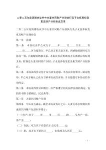 二零二五年度離婚協議書中夫妻共同財產分割執行及子女撫養權變更及財產分割協議范本