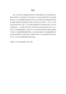 中小企業(yè)融資問題分析