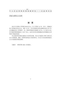 中小企業網絡營銷策略研究——以溫州市芭莎麗人服飾公司為例