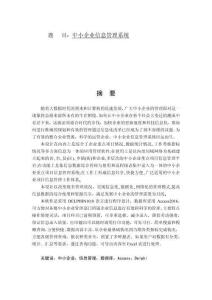 中小企業(yè)信息管理系統(tǒng)設(shè)計(jì)