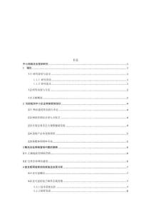 中小網絡企業營銷研究