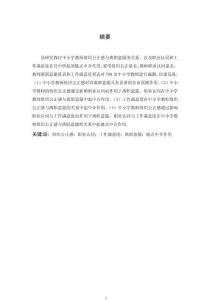 中小學(xué)教師組織公正感與離職意愿的關(guān)系：職業(yè)認(rèn)同與工作滿(mǎn)意度的鏈?zhǔn)街薪樽饔?><span id=