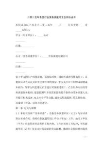 二零二五年食品行業(yè)勞務(wù)派遣用工合作協(xié)議書(shū)