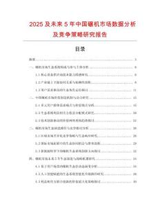 2025及未來5年中國碾機(jī)市場數(shù)據(jù)分析及競爭策略研究報告